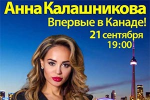 Анна Калашникова - Toronto 2018