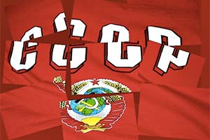 Закрывается финансирование ученых из бывшего СССР