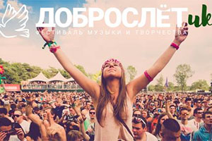 Доброслетик - Торонто - 2019