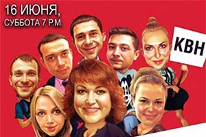 КВН - Городъ Пятигорскъ