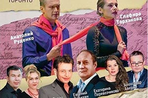 Колесо Фортуны - Спектакль