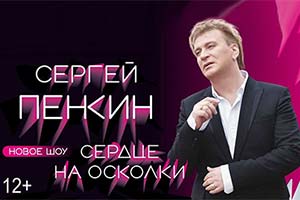 Сергей Пенкин - Торонто 2019